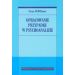 Opracowanie przypadku w psychoanalizie (dodruk 2021)